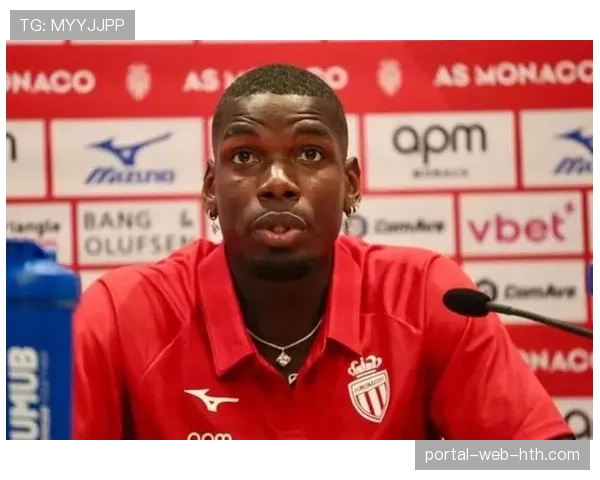 摩纳哥2-1险胜马赛，博格巴替补登场完成复出